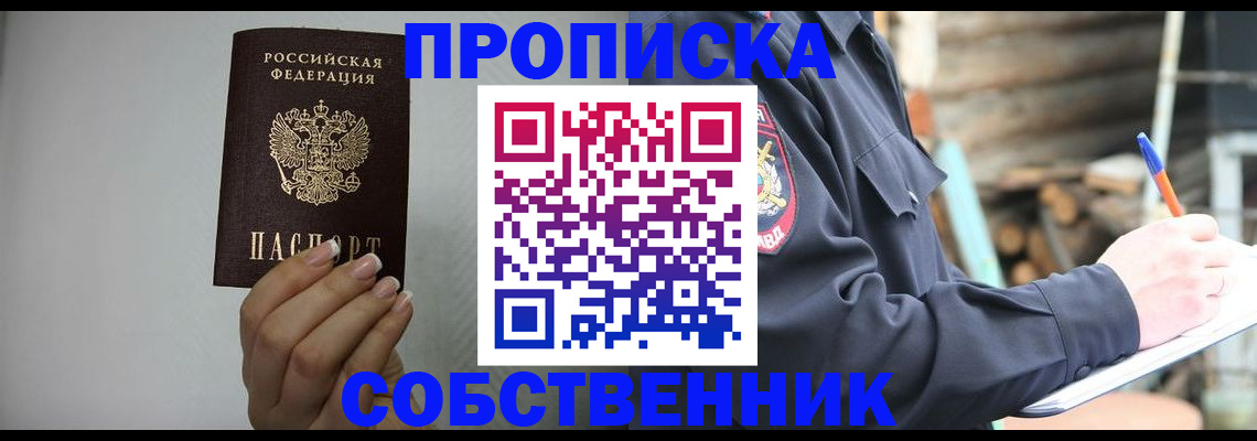 временная регистрация надежно в Нижегородской области